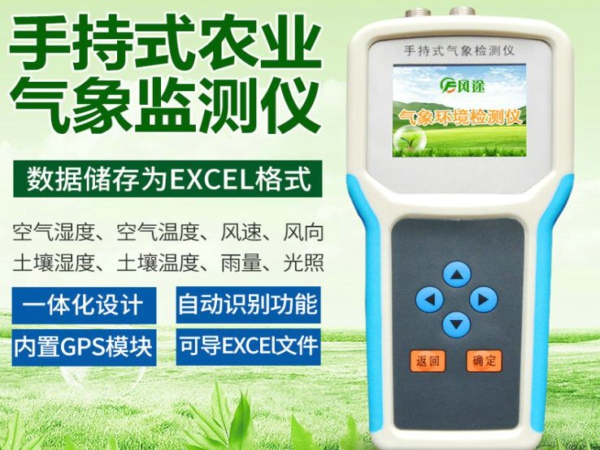 風(fēng)途手持式農(nóng)業(yè)氣象環(huán)境檢測(cè)儀好不好？