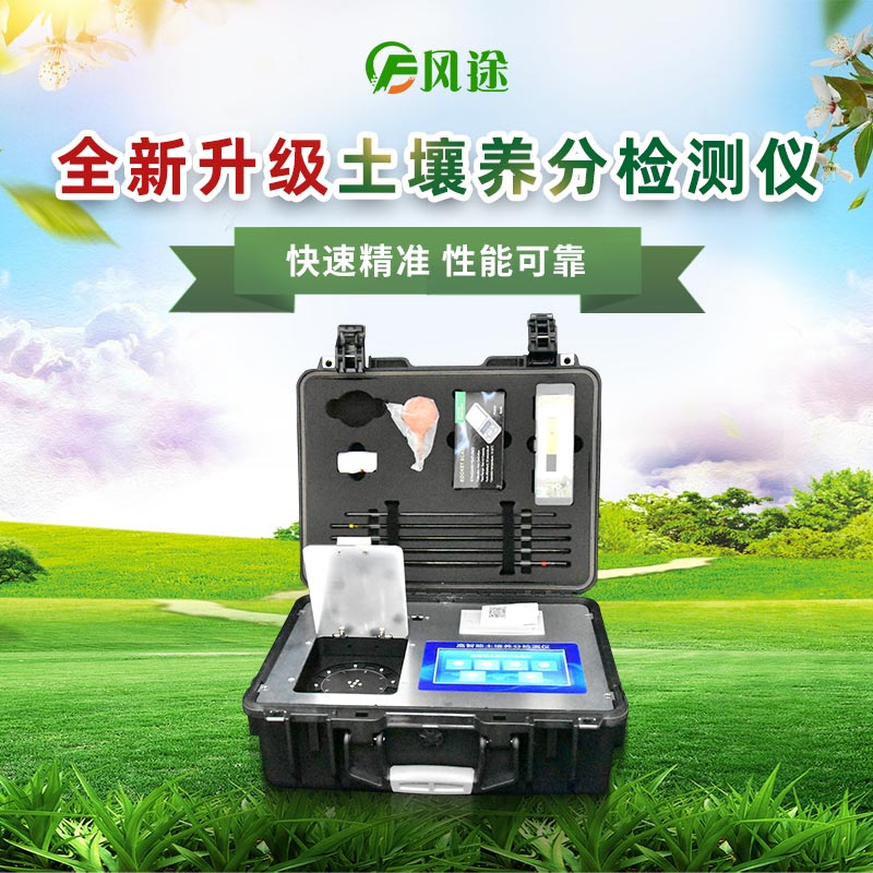 土壤養(yǎng)分檢測儀在中草藥種植中有什么用？