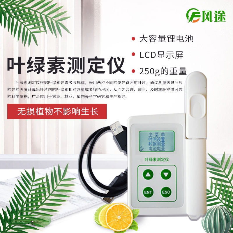 植物葉綠素測定儀，專業(yè)的儀器……