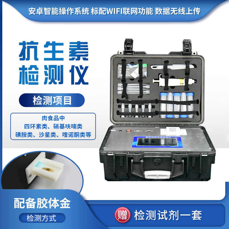 抗生素檢測儀有什么用？