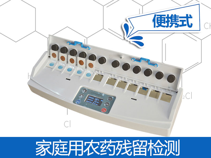 便攜式農(nóng)殘檢測(cè)儀原理，便攜式農(nóng)殘檢測(cè)儀性?xún)r(jià)比