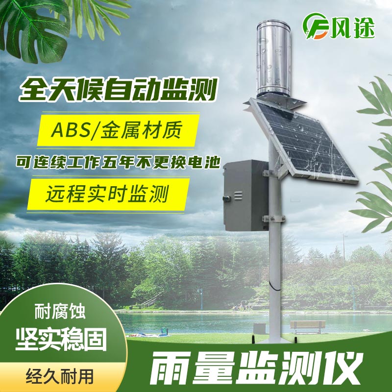 雨量監(jiān)測站如何監(jiān)測雨量？