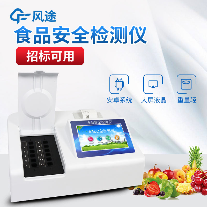 食品檢測(cè)儀哪個(gè)牌子好？