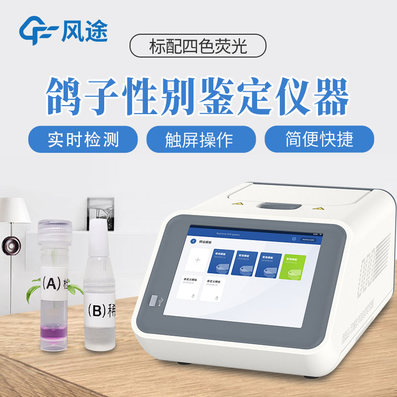 鴿子公母檢測儀介紹，可鑒別鴿子性別的儀器