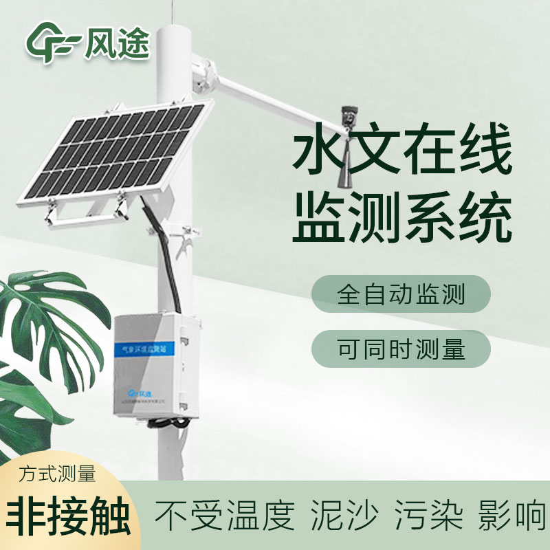 水雨情自動監(jiān)測設備生產廠家哪家好？