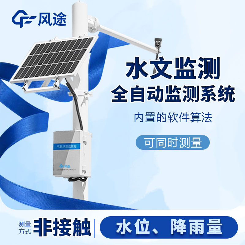 明渠流量監(jiān)測系統(tǒng)生產(chǎn)廠家哪家好？