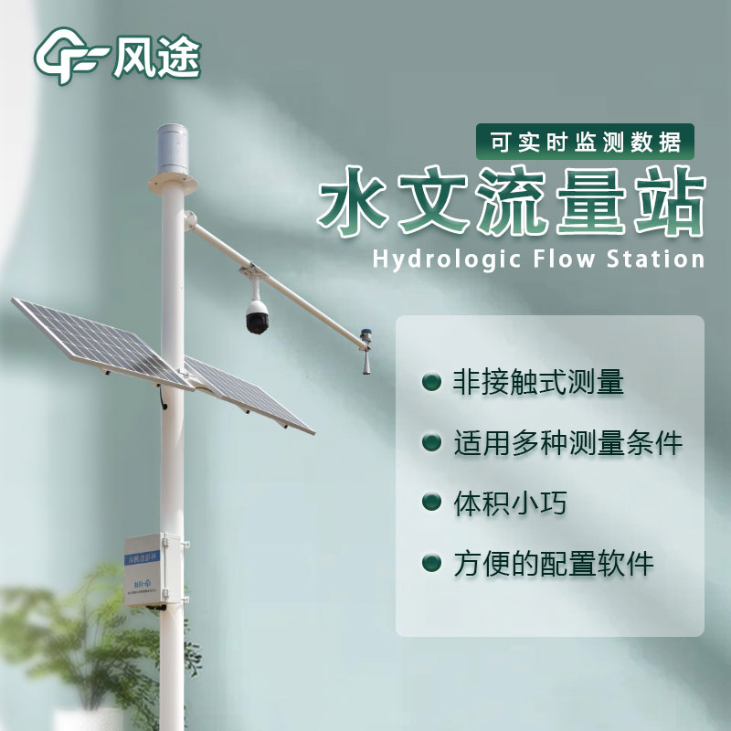 河道水流量設(shè)備生產(chǎn)廠家哪家好？