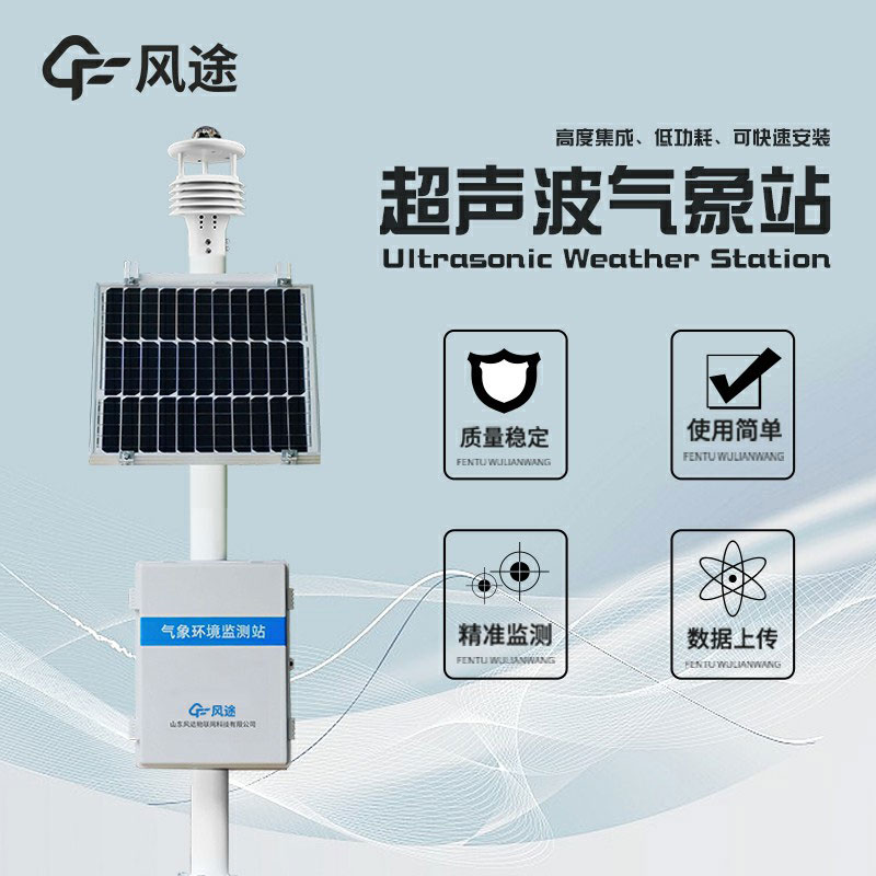 超聲波自動氣象站有什么特點？？