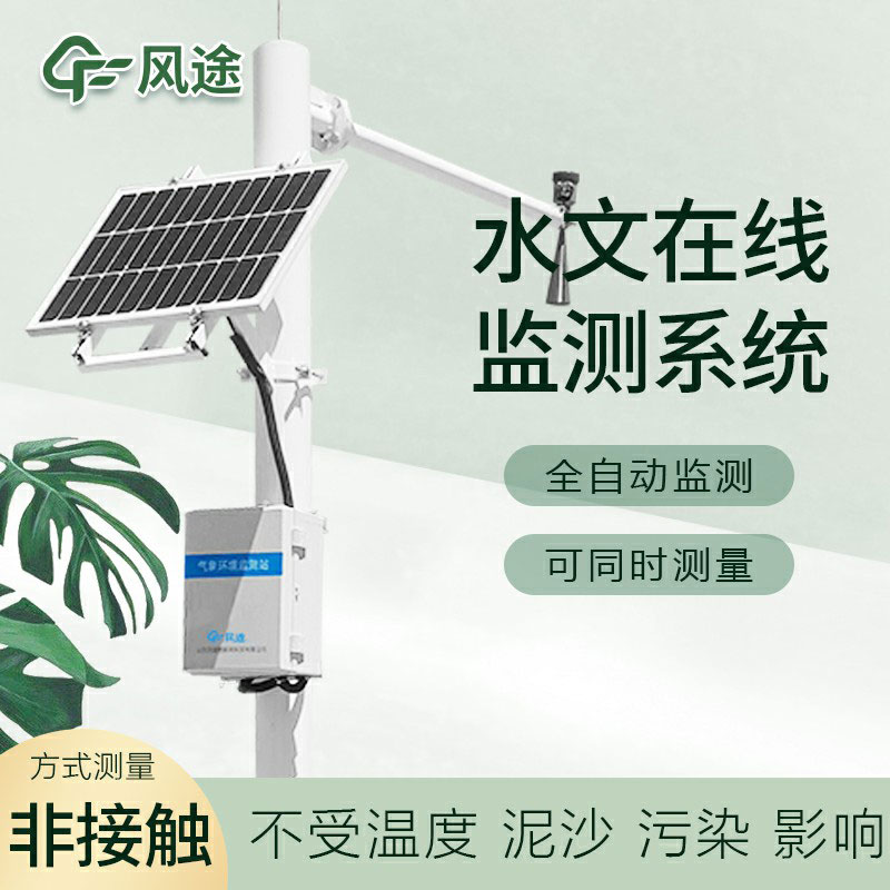 水雨情自動監(jiān)測設備生產(chǎn)廠家哪家好？