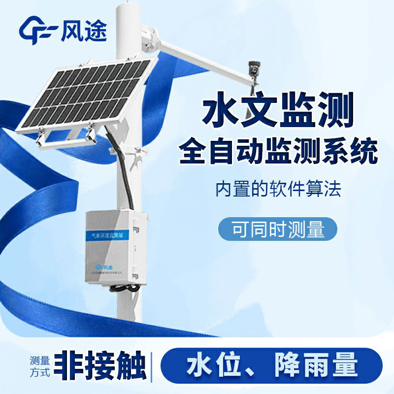 明渠流量監(jiān)測(cè)系統(tǒng)生產(chǎn)廠家哪家好？