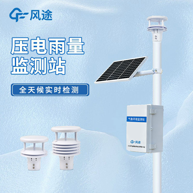 雨水收集系統(tǒng)監(jiān)測(cè)系統(tǒng)是什么儀器？