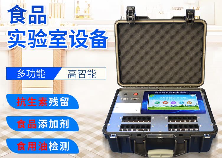 農(nóng)貿(mào)市場快檢室配置需要什么樣的儀器？ 