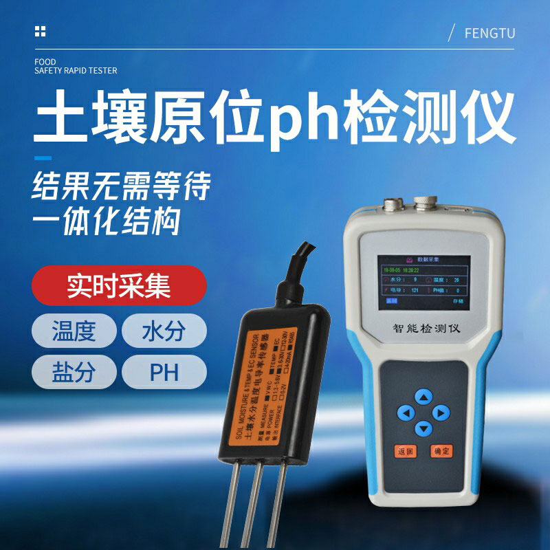 土壤原位ph計:測量土壤酸堿度的儀器