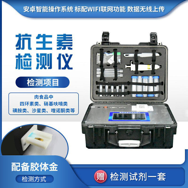 抗生素檢測儀有什么用？