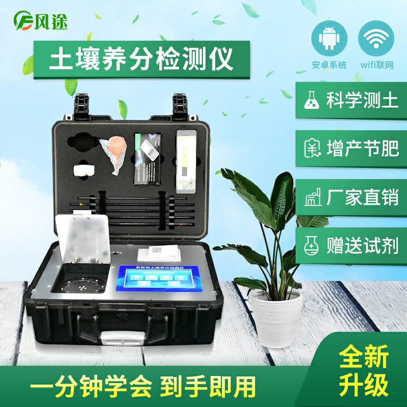 測(cè)土配方施肥儀，滿足您的測(cè)土需求！