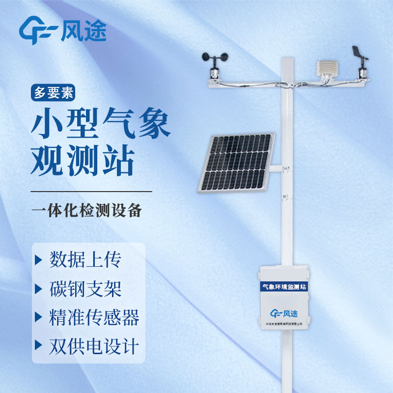 田間小型氣象站系統(tǒng)廠家推薦 田間小型氣象站系統(tǒng)廠家推薦