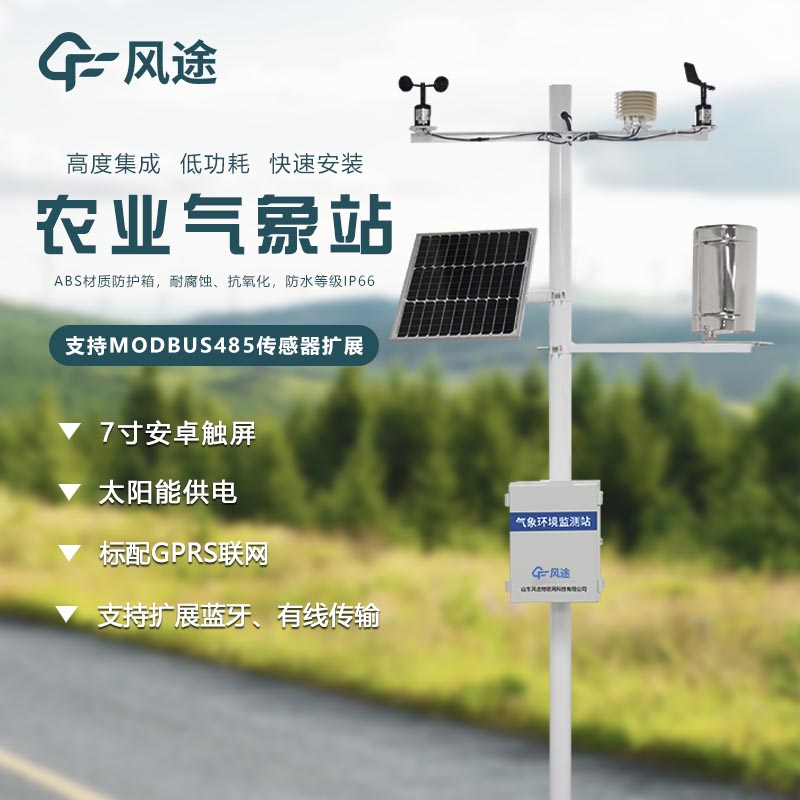 農(nóng)業(yè)氣象站的用武之地 農(nóng)業(yè)氣象站的用武之地