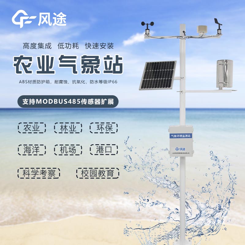 小氣候環(huán)境監(jiān)測站，農(nóng)業(yè)氣象站