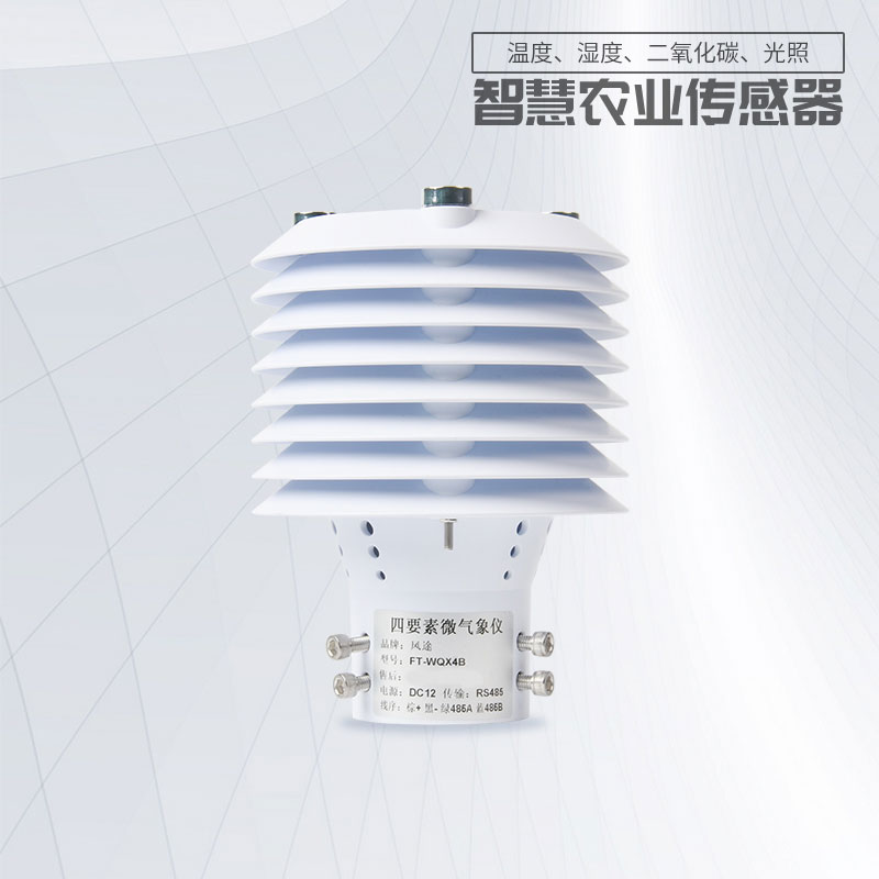農(nóng)業(yè)傳感器 農(nóng)業(yè)傳感器