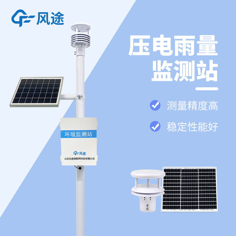 雨量自動監(jiān)測站的優(yōu)點(diǎn)在哪里？