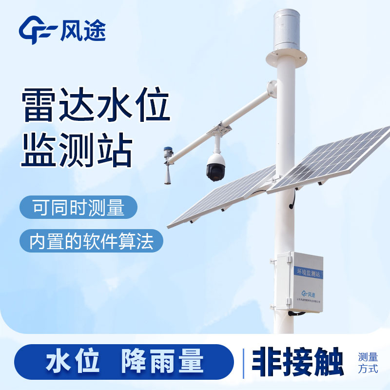 雨量水位監(jiān)測設(shè)備詳細(xì)介紹 雨量水位監(jiān)測設(shè)備詳細(xì)介紹