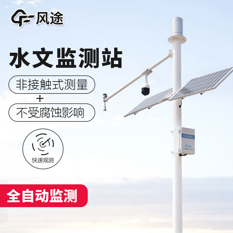 水位自動監(jiān)測系統(tǒng)介紹 水位自動監(jiān)測系統(tǒng)介紹