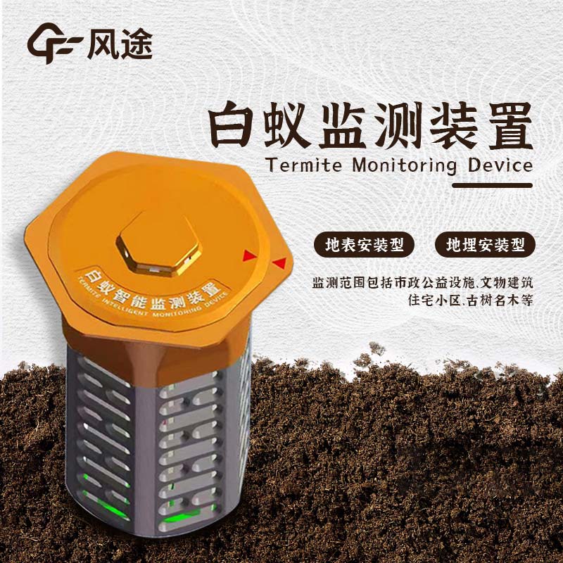 白蟻監(jiān)測系統(tǒng)介紹 白蟻監(jiān)測系統(tǒng)介紹