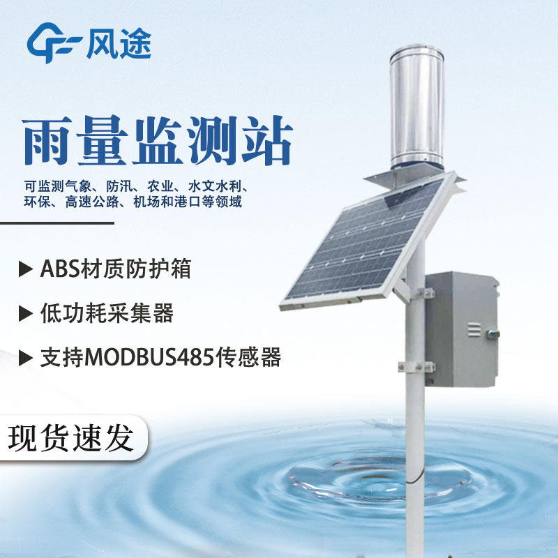 自動雨量站防汛 自動雨量站防汛