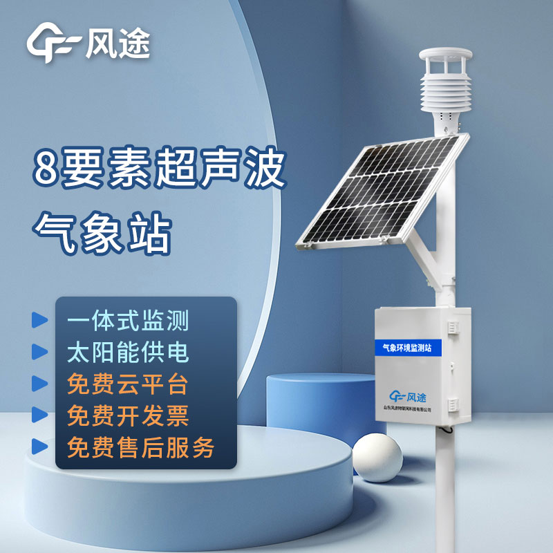 什么是溫室大棚氣象觀測(cè)站？