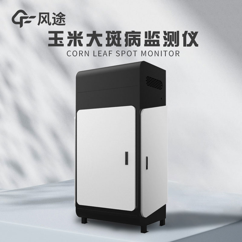 玉米大斑病在線監(jiān)測系統(tǒng)是什么？