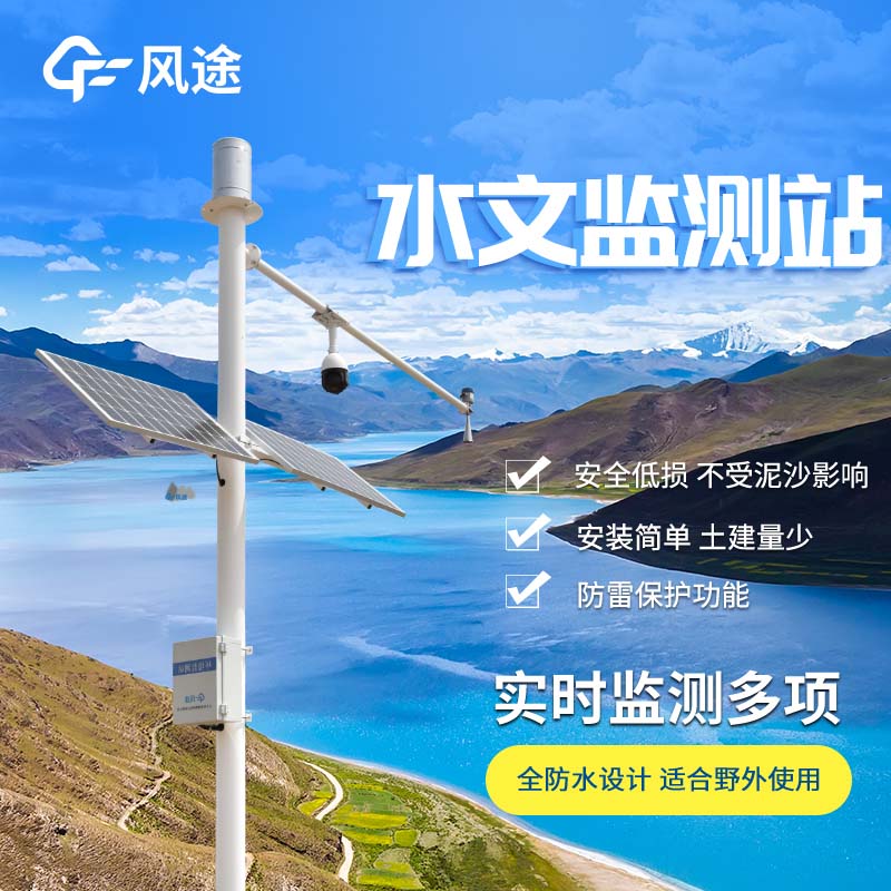 雨量水位自動(dòng)觀測(cè)設(shè)施是防汛預(yù)警有效手段 雨量水位自動(dòng)觀測(cè)設(shè)施是防汛預(yù)警有效手段