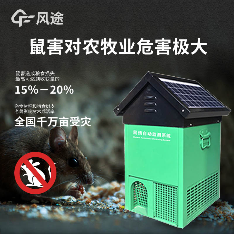 鼠害監(jiān)測(cè)設(shè)備，環(huán)保省力的捕鼠工具