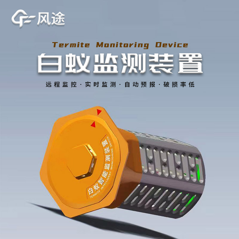 白蟻監(jiān)測裝置介紹 白蟻監(jiān)測裝置介紹