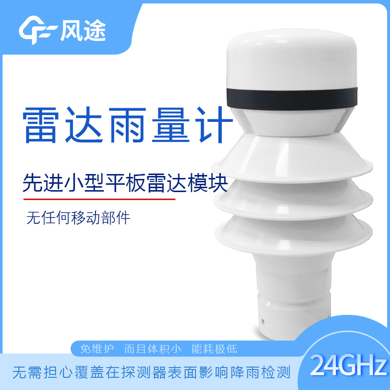 雷達(dá)雨量計與傳統(tǒng)雨量計有甚么不同？