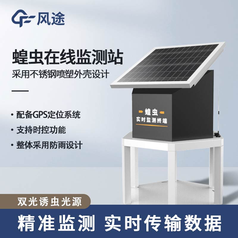 蝗蟲預警系統(tǒng)介紹 蝗蟲預警系統(tǒng)介紹