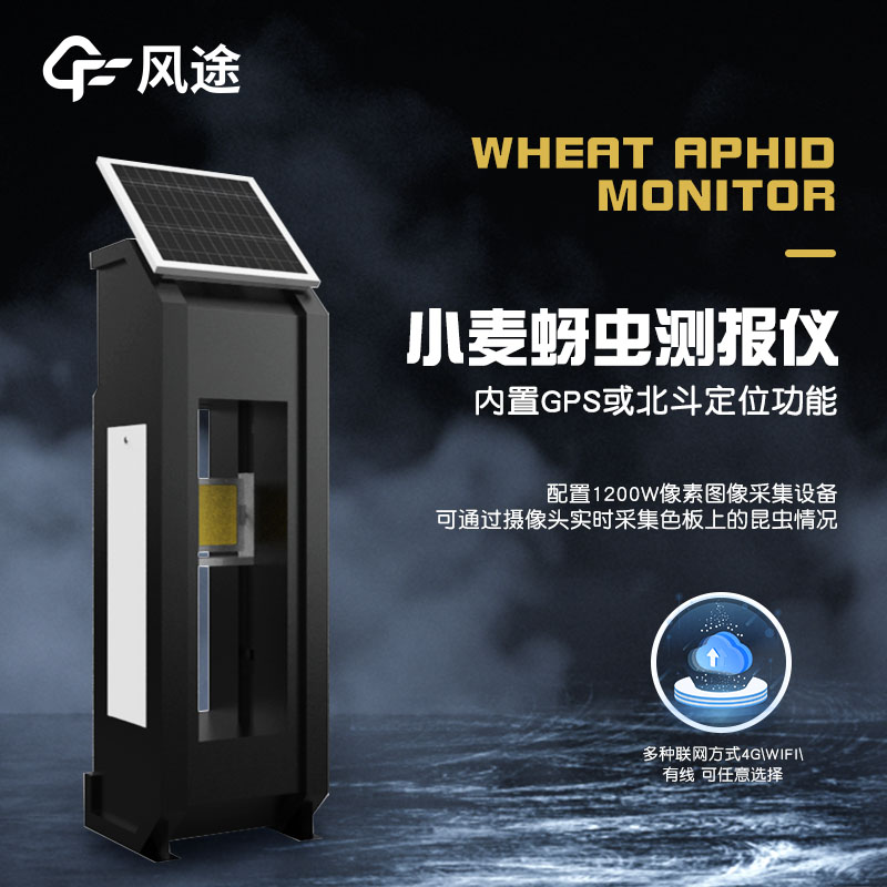 小麥蚜蟲監(jiān)測儀是什么？