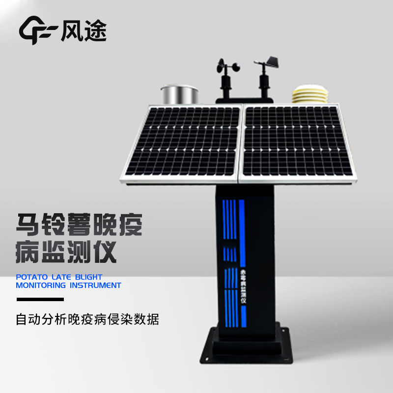 馬鈴薯晚疫病監(jiān)測儀是什么？什么原理？