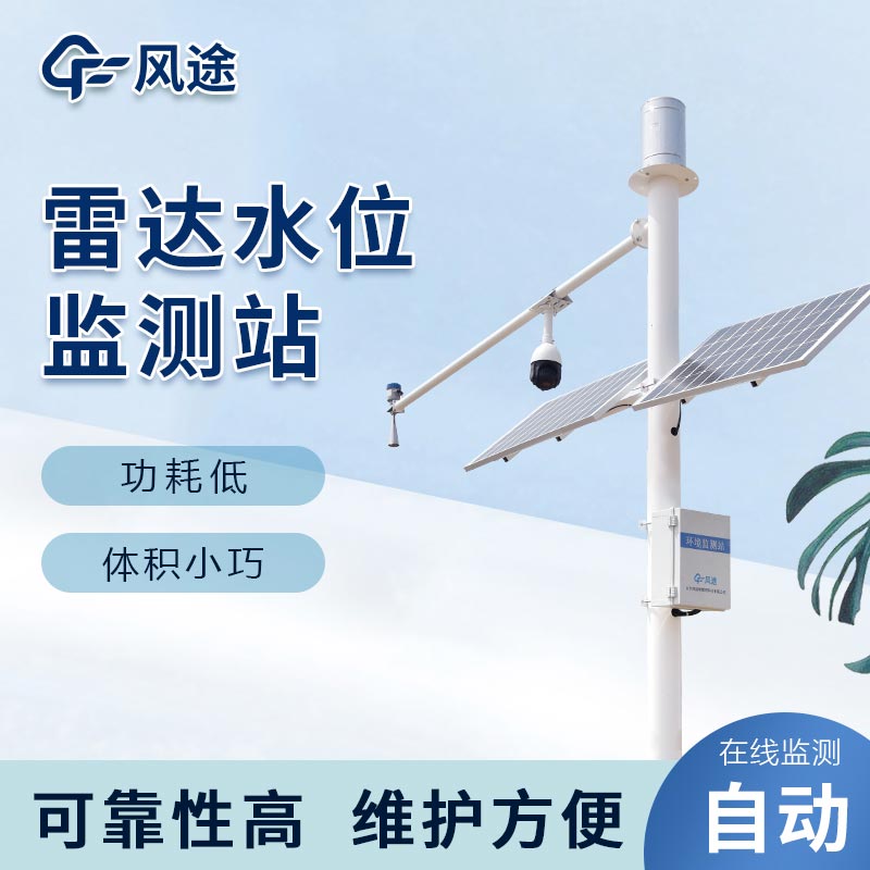 水位監(jiān)測報警系統(tǒng)，河流水位監(jiān)測設備