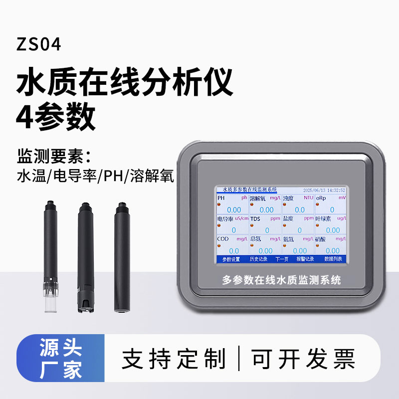 水溫、電導(dǎo)率、PH、溶解氧在線分析儀