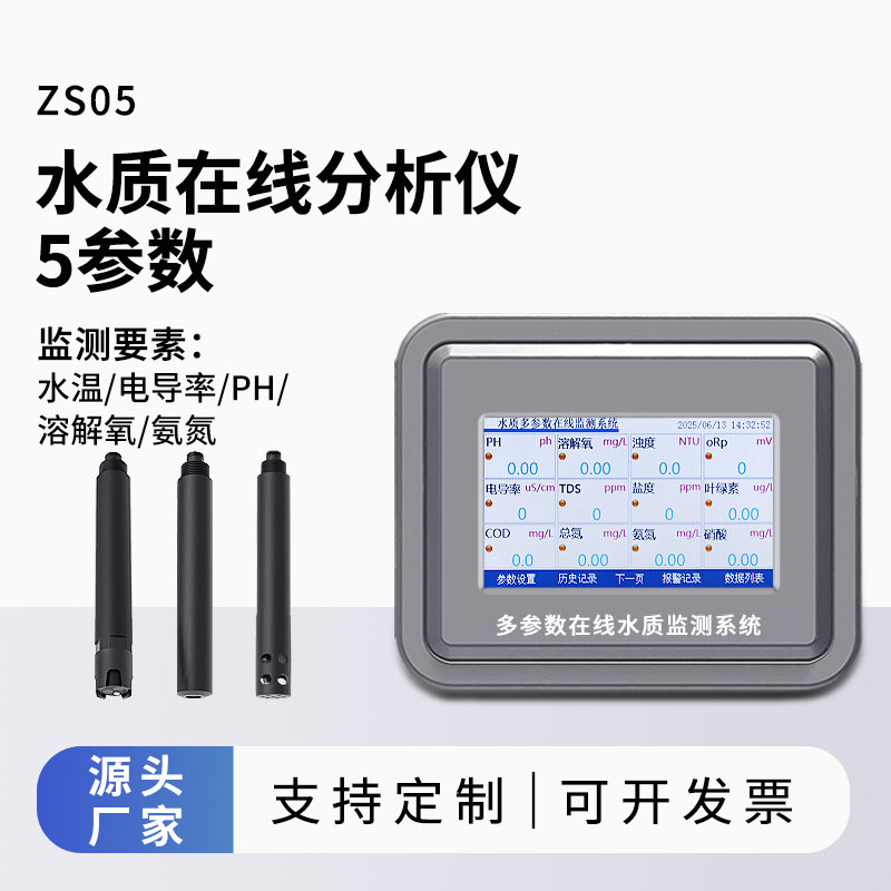 五參數(shù)水質(zhì)自動(dòng)監(jiān)測(cè)儀