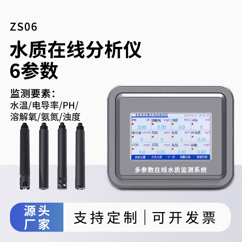 水溫、電導(dǎo)率、PH、溶解氧、氨氮、濁度在線水質(zhì)分析儀