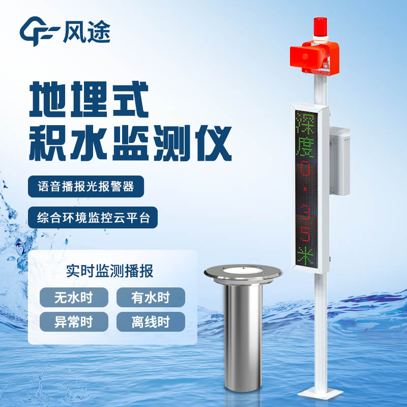 城市道路積水監(jiān)測系統(tǒng)，從“治水”到“智水”